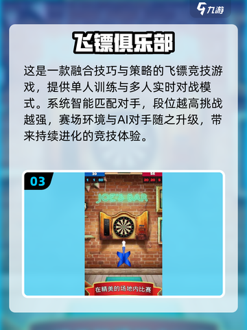 🎯2025最火飞镖游戏大全！玩转热门玩法💥截图4