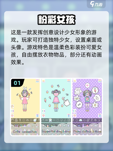 2024少女心游戏推荐✨让你心动不已💖截图2