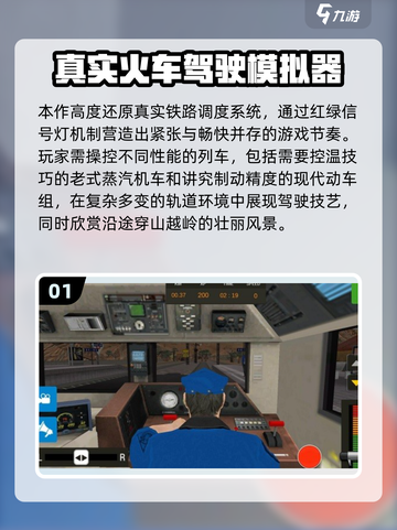🚄2025最火火车游戏合集！真实体验爆棚🔥截图2
