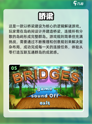 2025超🔥搭桥手游排名🎉趣玩不停截图6