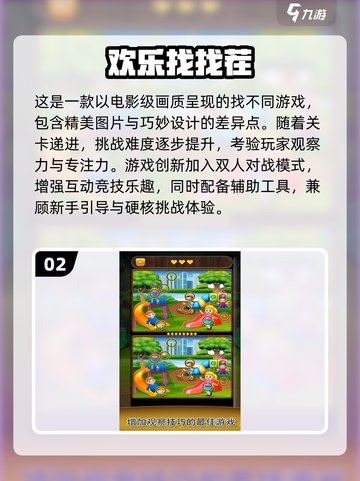 🔍2025最🔥找茬游戏推荐，高质量下载全攻略！截图3