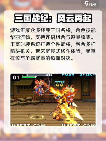 🔥2025最火三国街机手游💥截图2