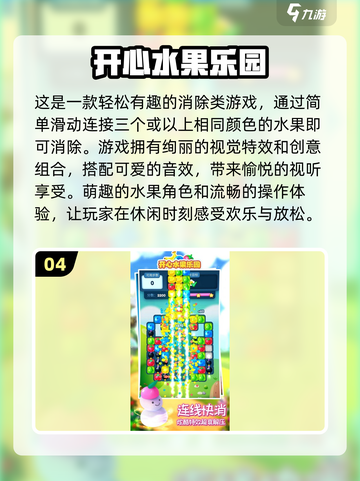 😍2024年超🔥的水果消消乐游戏合集来啦！截图5