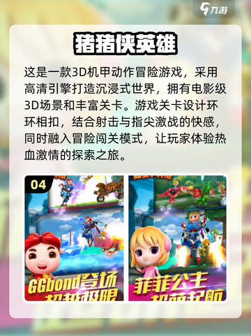 🎉2024必玩！免费猪猪侠游戏合集🔥截图5