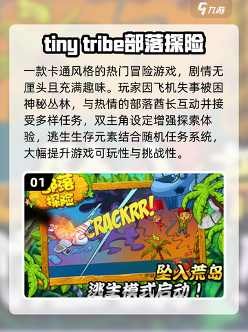🔥超经典部落游戏盘点！🎮2025必玩合集截图2