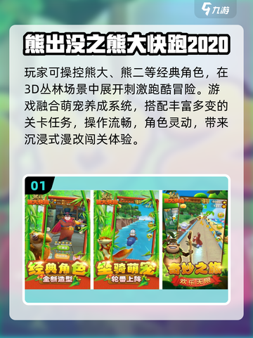 🐻🔥熊出没跑酷太上头了！速来挑战截图2