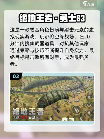 🔥2025最火吃鸡手游排行出炉！🎮截图3