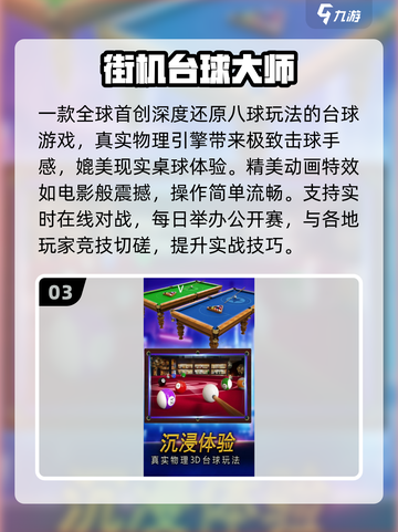 🎱2025最火台球游戏推荐！真实3D超带感截图4