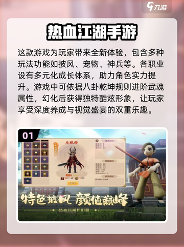 🔥复古江湖手游推荐，重温十几年经典🎉截图2