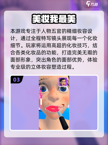 2025最火洗脸化妆游戏榜单✨轻松变美妆达人！截图4