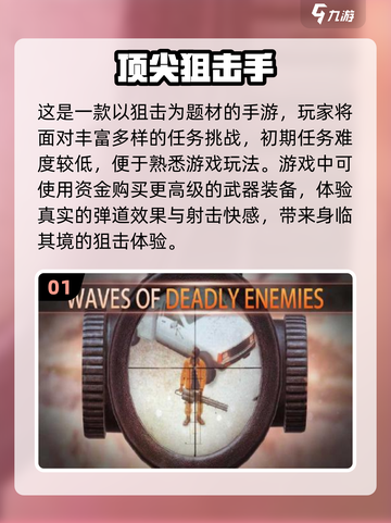 狙击手游戏推荐🔥2025最🔥的狙击游戏下载链接截图2