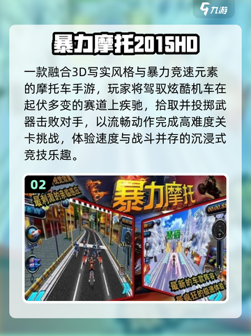 🏍2025必玩经典摩托手游盘点🔥截图3