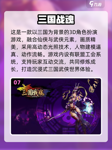 🔥三国迷必玩！经典网游推荐🎮截图8