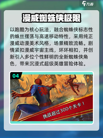 🔥2025最火蜘蛛侠手游来袭🕷截图5