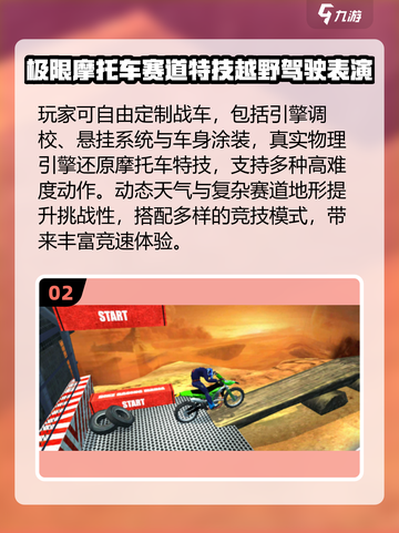 🔥2025最燃越野摩托游戏合集💥🎮截图3
