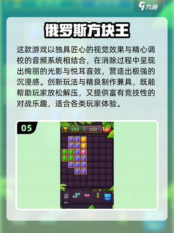 🔥2025爆款俄罗斯方块小游戏推荐！🎮截图6
