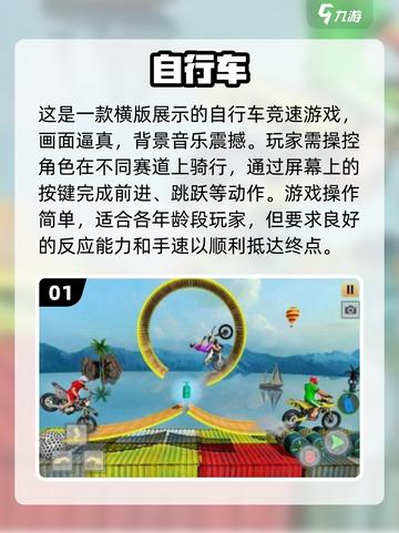 🔥2025必玩自行车手游合集🚴‍♂截图2