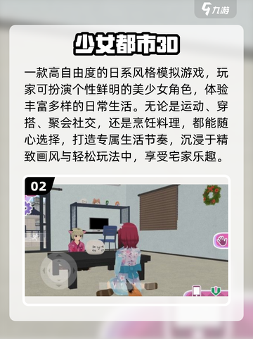 🎀2025最火日系少女小游戏合集！💖截图3