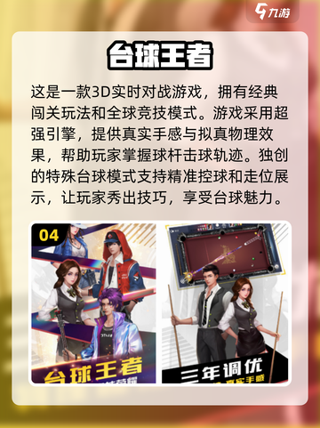 2024必玩🔥3D顶级台球手游下载推荐💥截图5