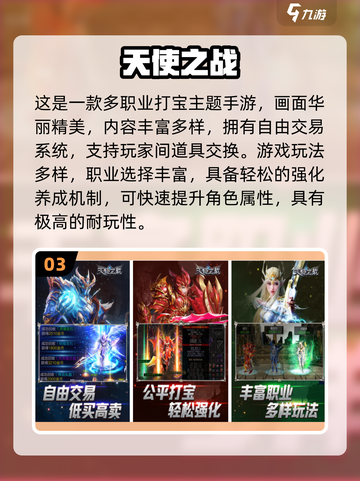 🔥2025奇迹手游TOP榜！✨截图4