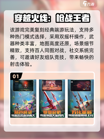 🔥2025最火枪战游戏合集💥CF风格爽玩！🎮截图2
