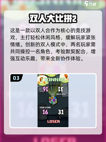 🔥2025双人竞技小游戏TOP榜💥情侣PK必备🎮截图4