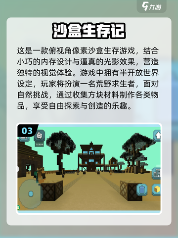 🔥2024必玩沙盒生存游戏合集🎮截图4