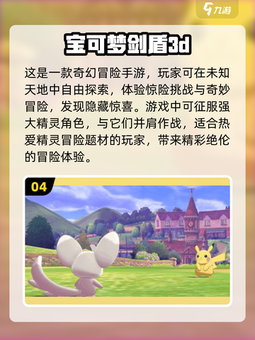 不氪金也能玩爆！2025最佳免费宝可梦手游🔥下载攻略截图5