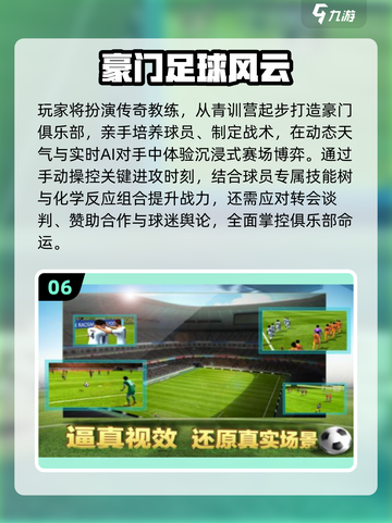 🎮2025超耐玩足球手游推荐！精选合集🔥截图7