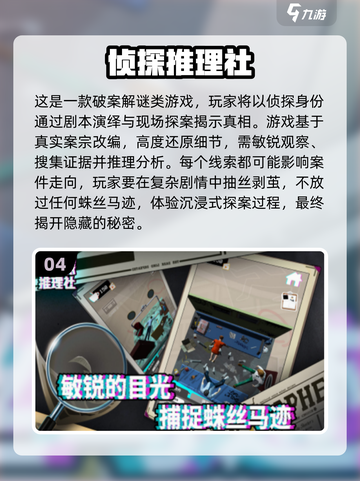 2024必玩🔥剧情破案推理手游合集💥截图5