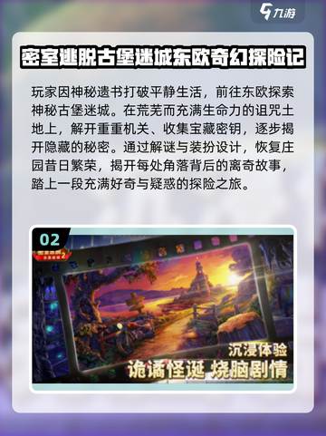 🏰古堡解谜手游TOP榜！2025最烧脑合集来袭💥截图3