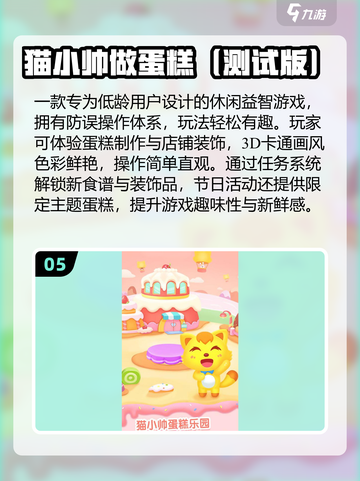 🎂2025最火蛋糕派对手游推荐！玩到停不下来截图6
