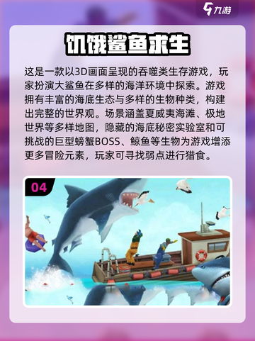 🔥2025免费食人鱼游戏Top5榜单来袭！🦈💥截图5