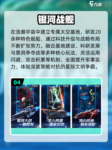 🚀2025必玩星际战舰手游TOP榜🔥截图5