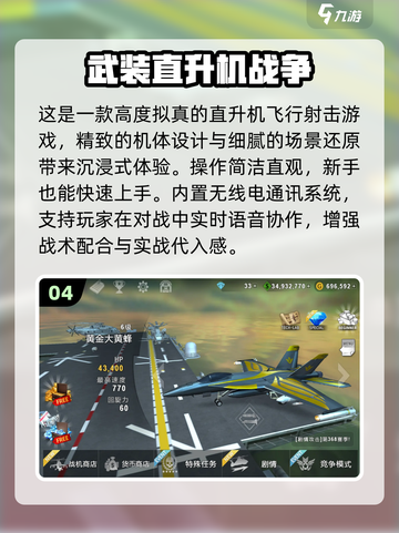 🚁2025最燃直升机激战游戏🔥截图5