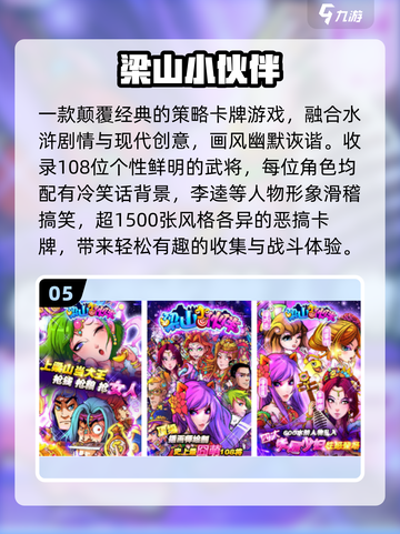 🔥2025最火水浒手游TOP榜💥截图6