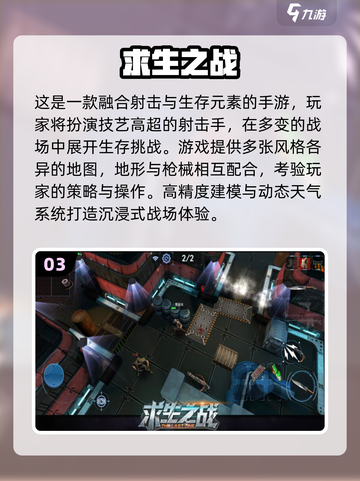 🔥2025最火2D吃鸡手游推荐！🎮截图4
