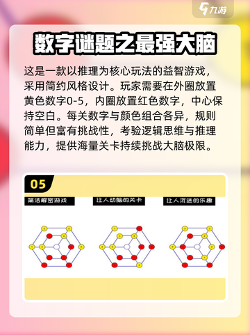 🔥2025最烧脑手游排行，这5款你玩过吗？🧠💥截图6