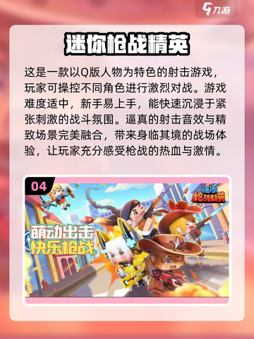 🔥2024必玩！超有趣Q版射击手游Top5💥截图5