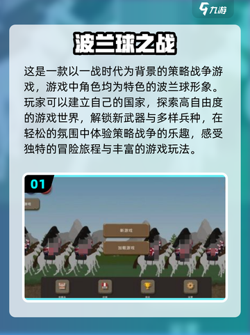 好玩到停不下来！💥波兰球手游推荐🎉截图2