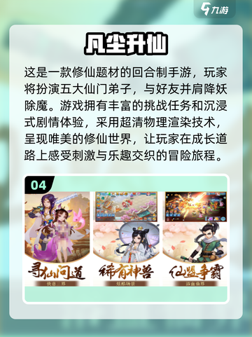 2024修仙手游🔥渡劫必玩清单！💥截图5