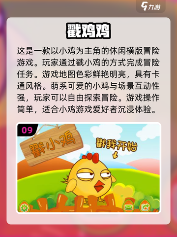 🔥2025最受欢迎无头鸡游戏下载合集🎮小鸡游戏等你来玩！截图10