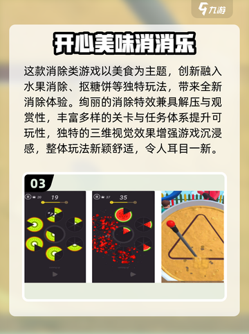 🔥2025最全消消乐游戏榜单出炉！🎮免费畅玩TOP100截图4