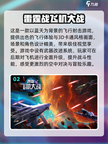 🔥2024必玩空战手游下载推荐✈截图3