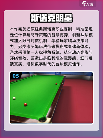 🎱2025最火3D台球游戏推荐！可玩性爆棚🔥截图6