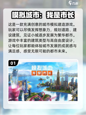 🔥2024最受欢迎的城市建造手游大盘点🔥截图2