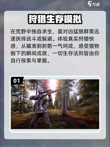 🔥2025最火狩猎游戏TOP榜来了！🎮截图2