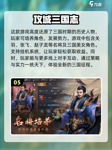 🔥2024必玩！三国策略游戏大全💥截图6