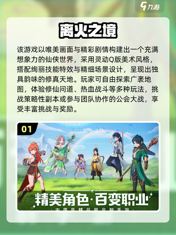 2025最🔥修仙游戏合集｜这5款让你修到飞升！✨截图2