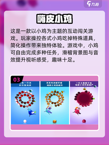 🔥2025最受欢迎无头鸡游戏下载合集🎮小鸡游戏等你来玩！截图4